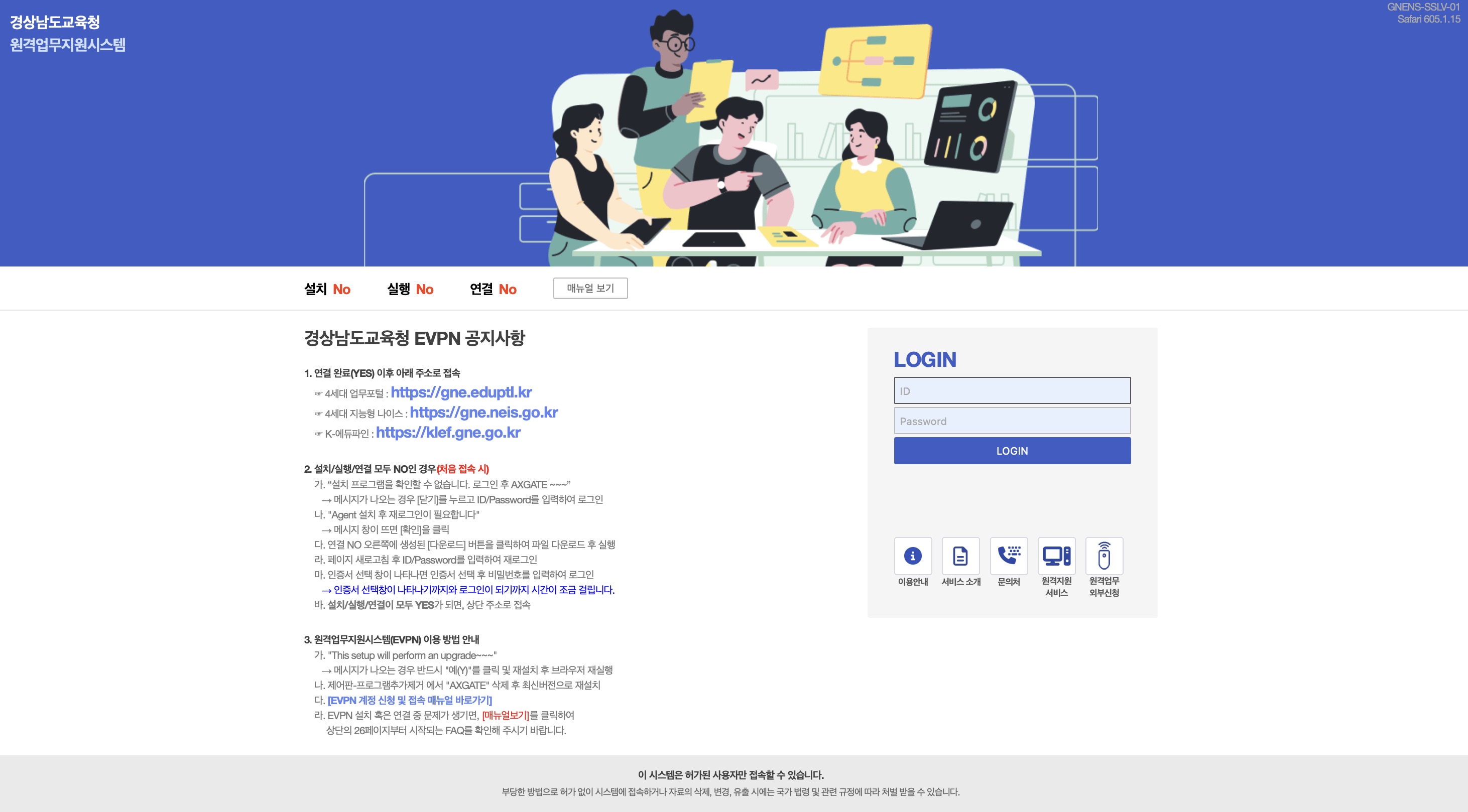 경상남도교육청 4세대 업무포털 (https://gne.eduptl.kr)