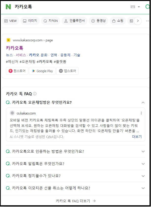 카카오톡-PC버전-다운로드