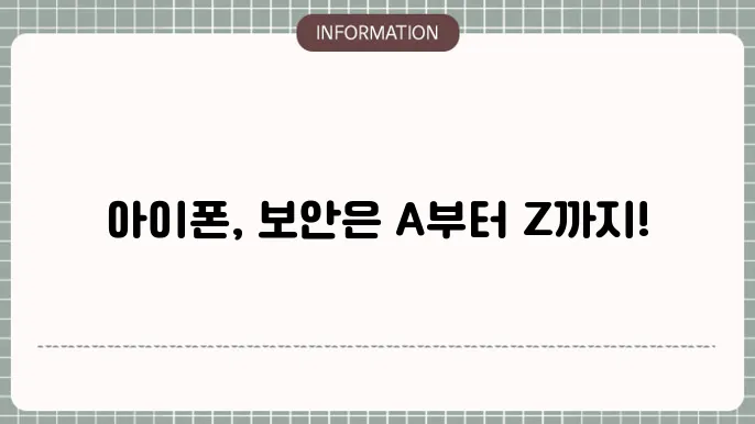 국방모바일보안 해제 및 삭제하기(아이폰, 외부인)