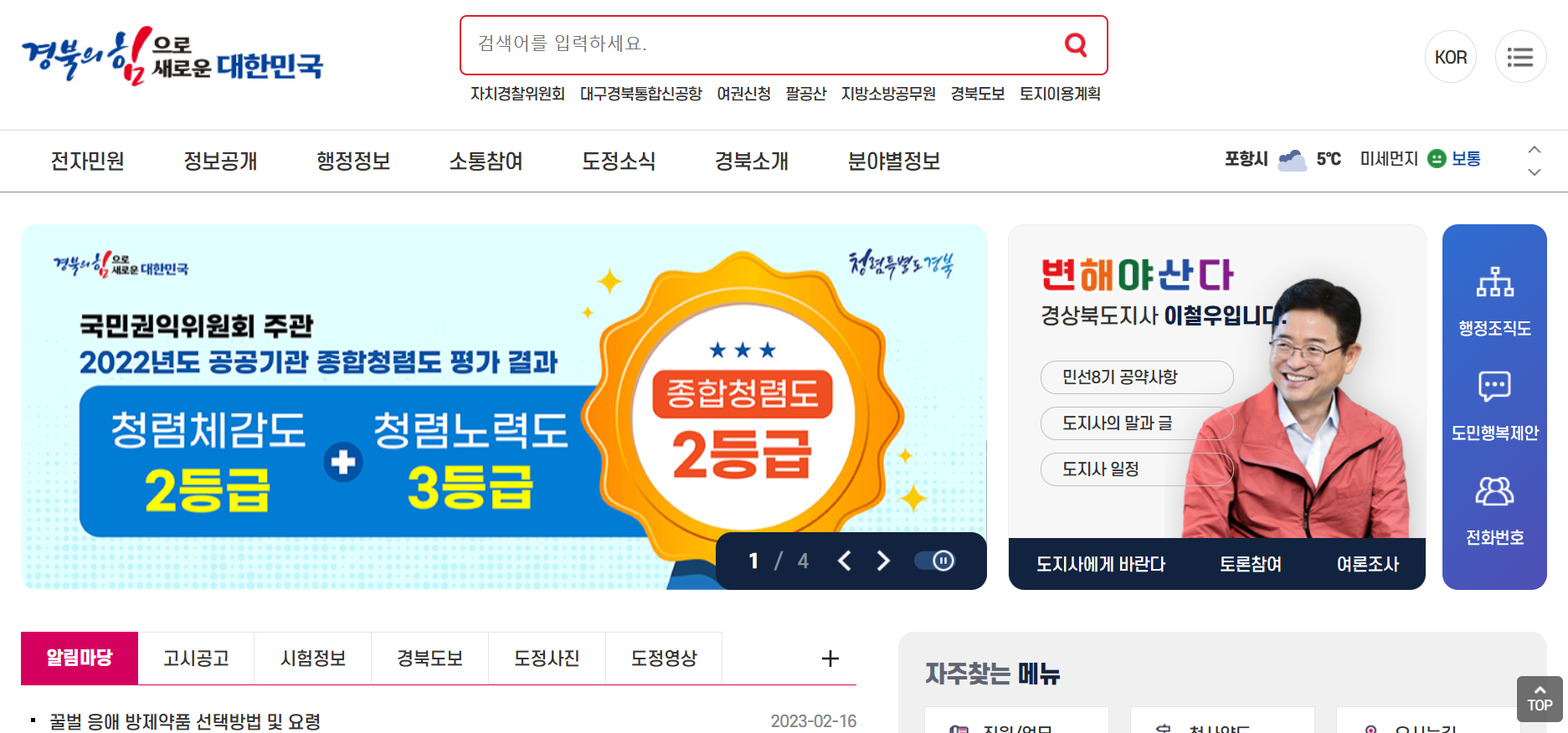 경상북도청 홈페이지