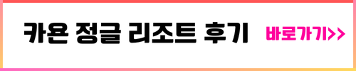 카욘 정글 리조트