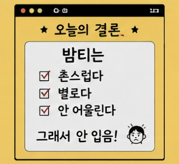 밤티 뜻