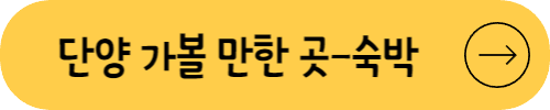 단양숙박정보