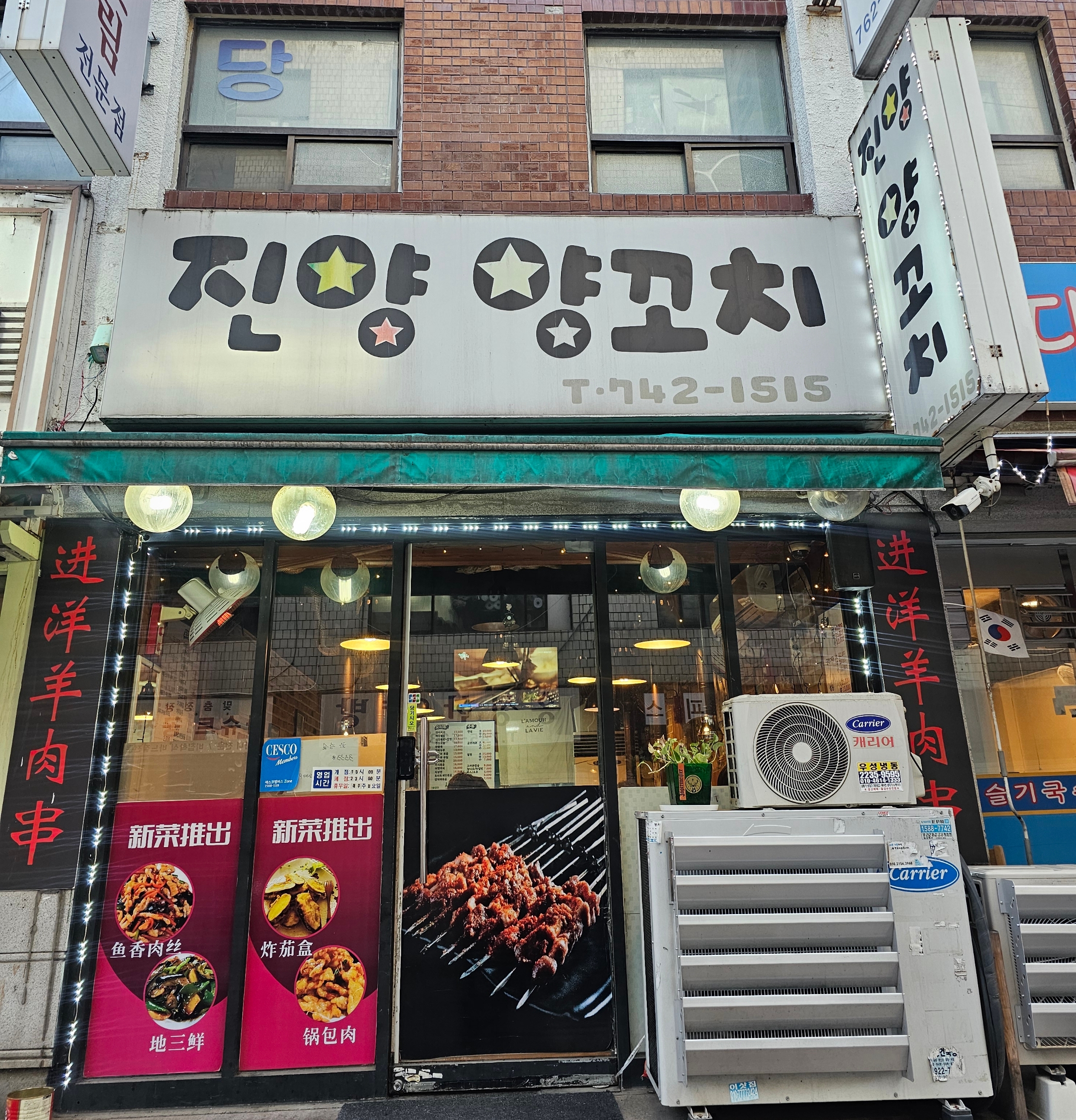 진양양꼬치 외부