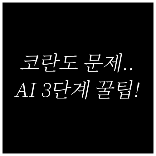 빅데이터 분석 코란도 업데이트 문제 ..