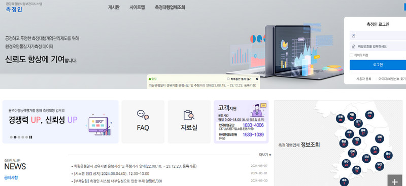 환경측정분석정보관리시스템