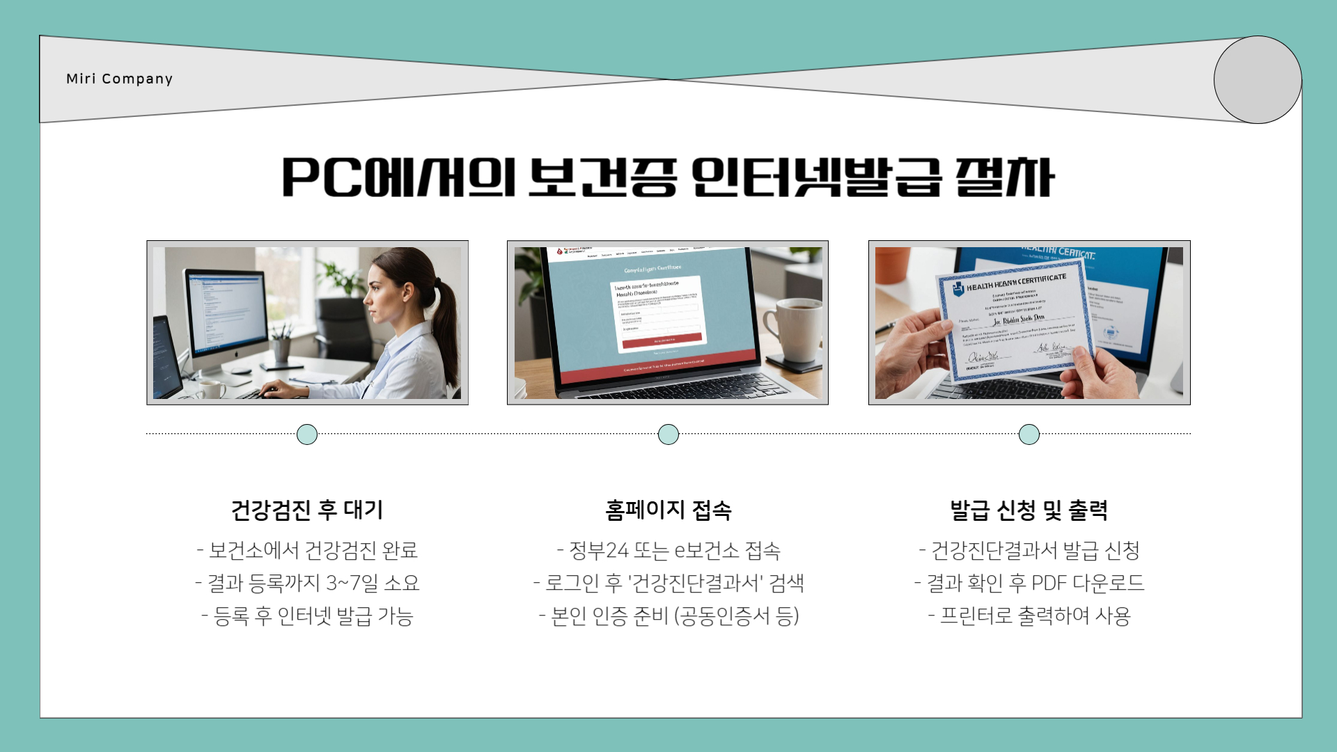 보건증 인터넷발급 방법 8