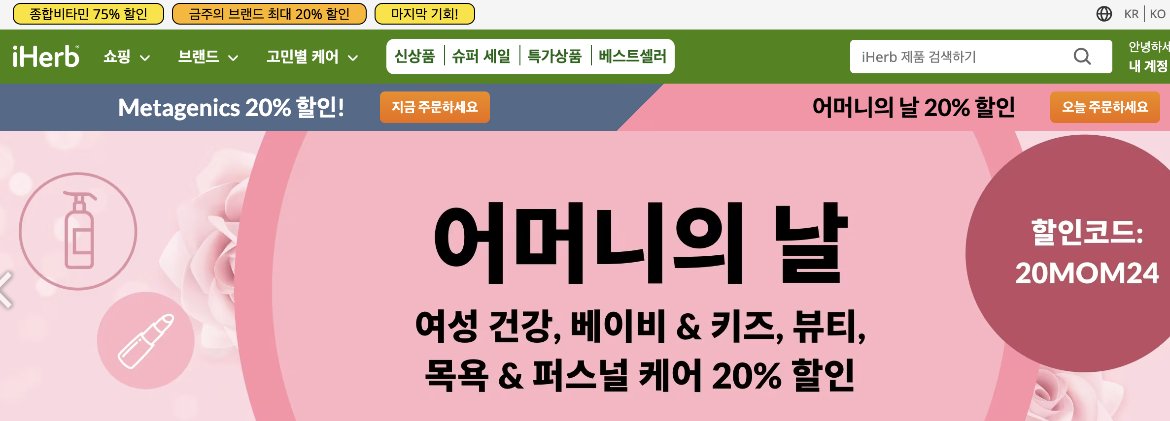 아이허브-5월-할인코드-화면