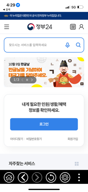 정부24 생기부 모바일 조회 - 생기부 조회