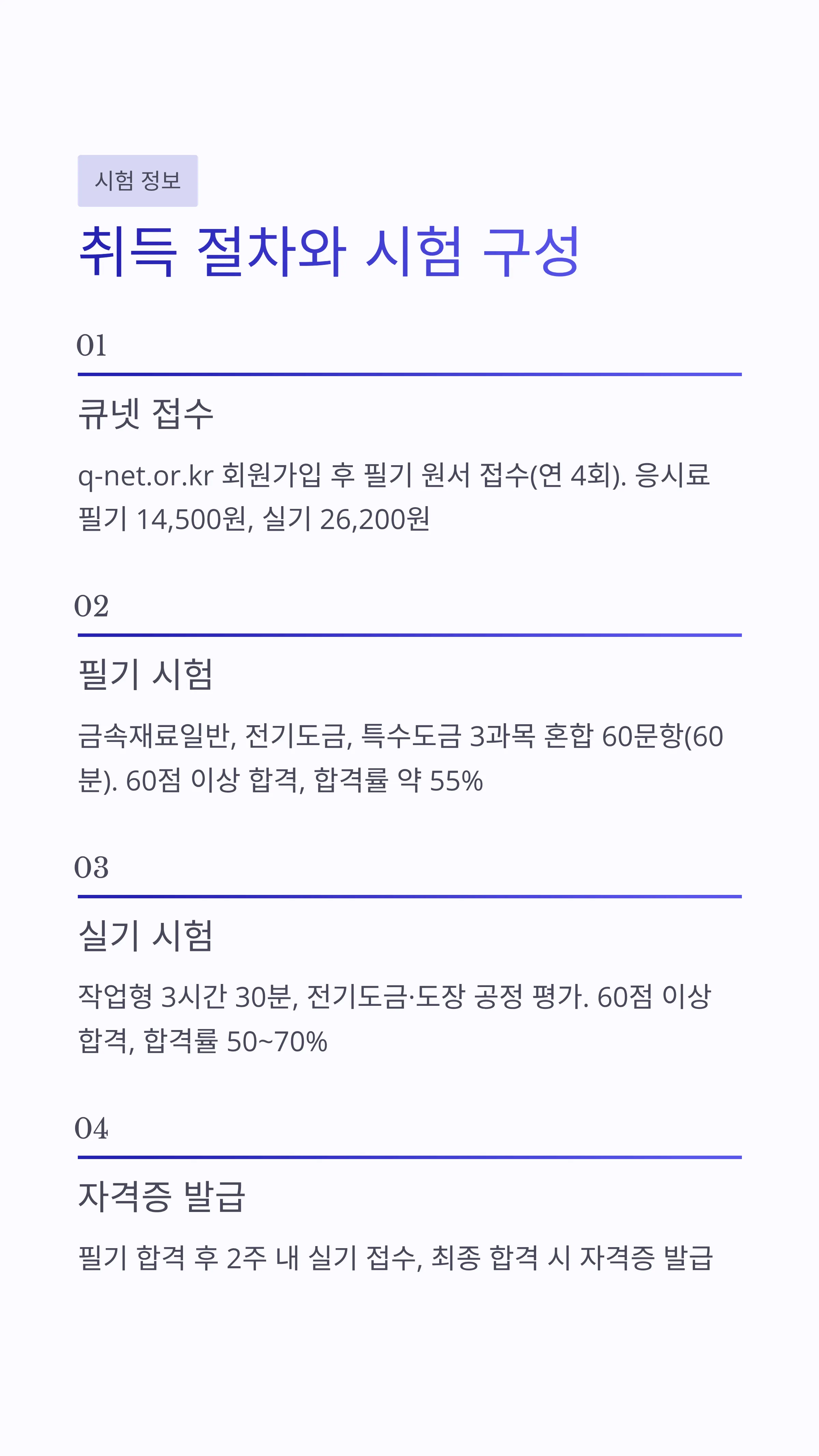 표면처리기능사