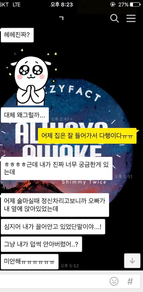 존잘남의 삶과 연애 카톡