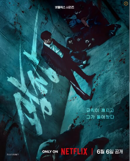 넷플릭스 '광장' 리뷰후기 소지섭의마지막 결말