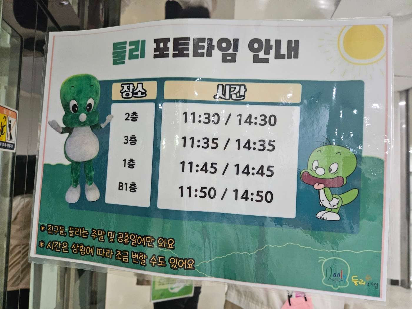 둘리 얼음별 대모험 재개봉