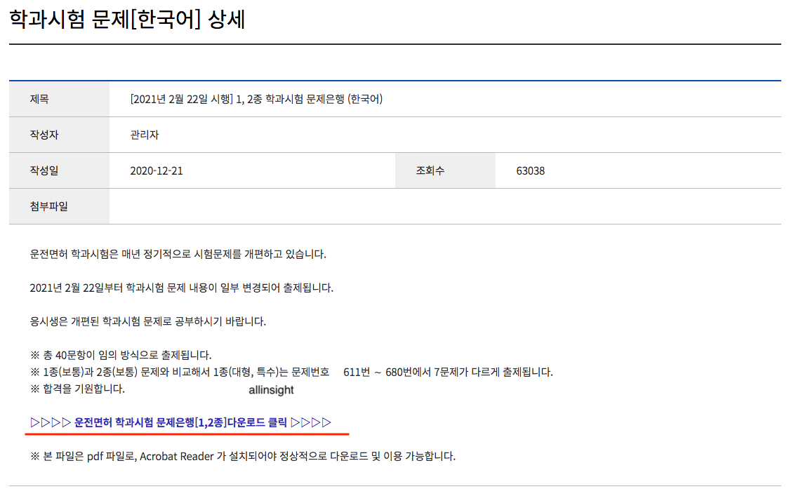 운전면허 필기시험 예상문제 풀어보기