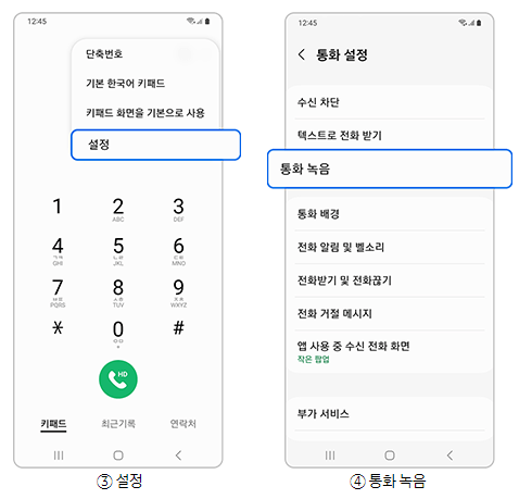 갤럭시-삼성전화-통화녹음
