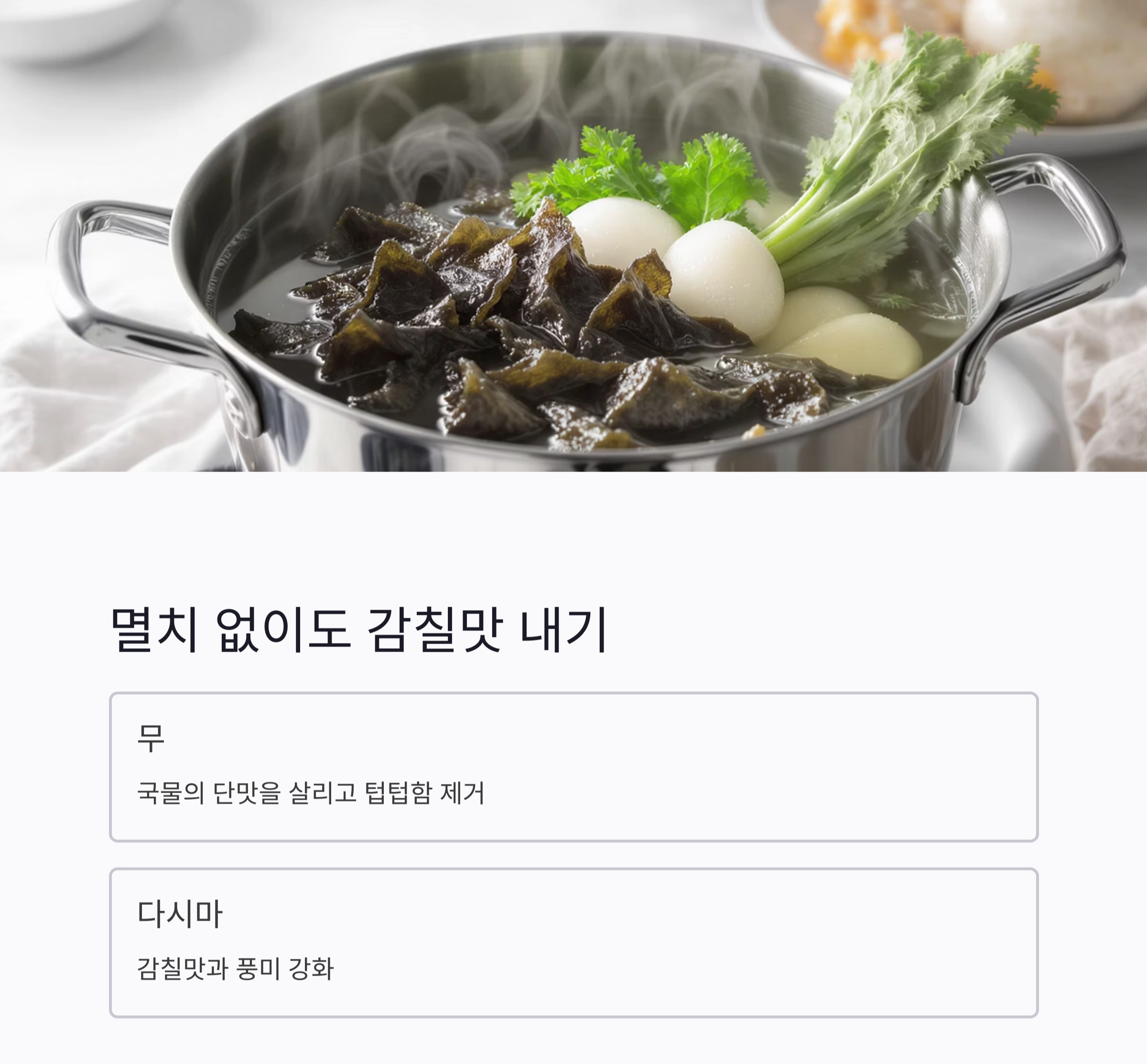 황태콩나물국으로 속풀이 해장하기, 저염식으로 즐기는 아침국