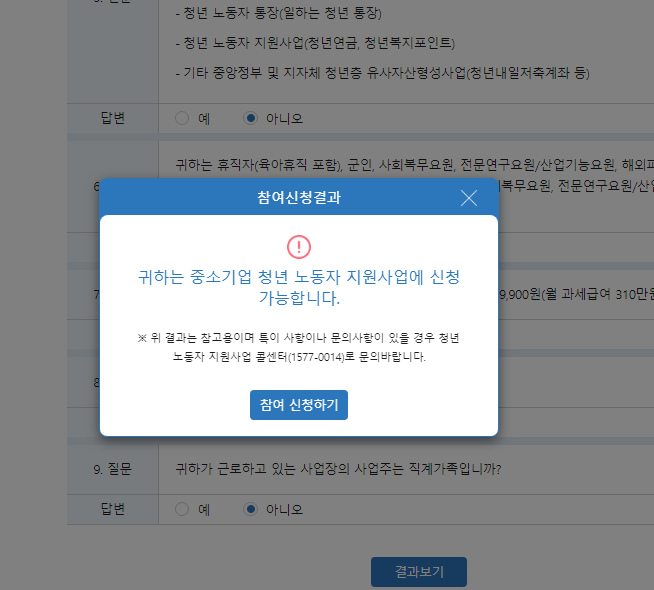 중소기업청년노동자지원 신청