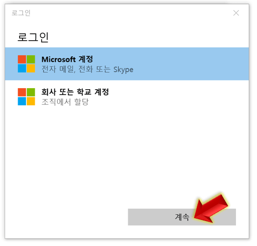 Microsoft-계정-누르기