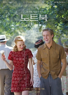 영화 노트북(The Notebook)