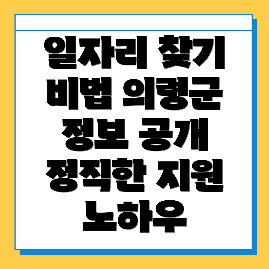 의령군 일자리 구하기