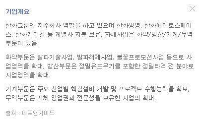 한화