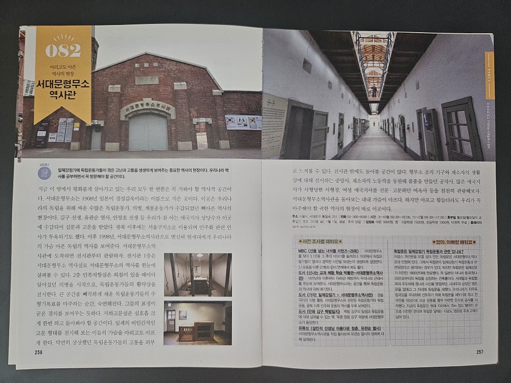 책 내용 중 서대문형무소 역사관