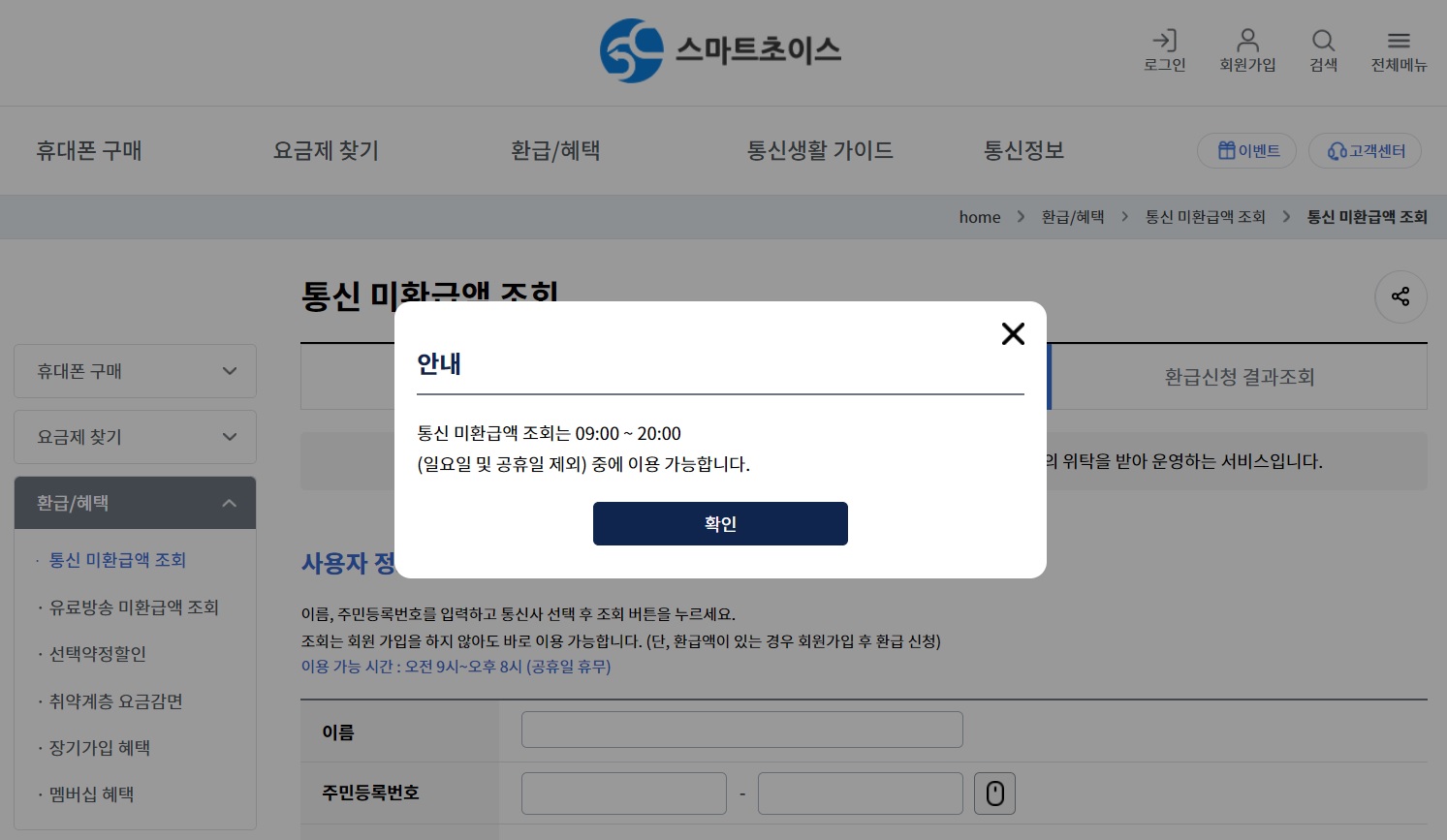 통신비미환급금