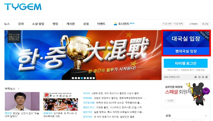 타이젬 바둑3