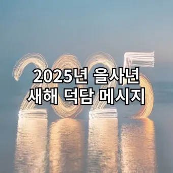 덕담 모음 결혼식 부모덕담 한마디_2