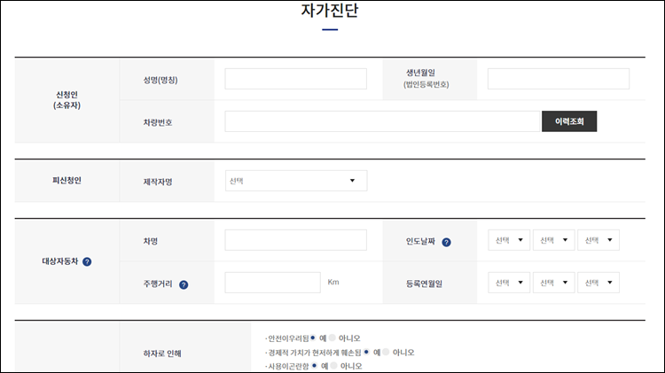 신차교환환불-자가진단