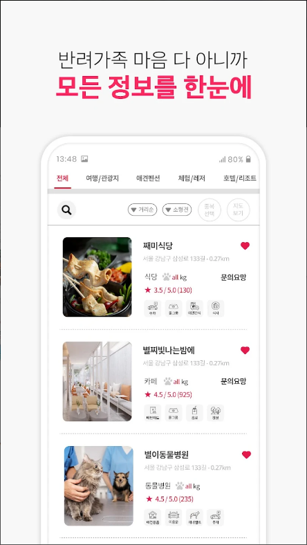 TV동물농장 공식 여행 서비스, 반려동물 동반여행 플랫폼