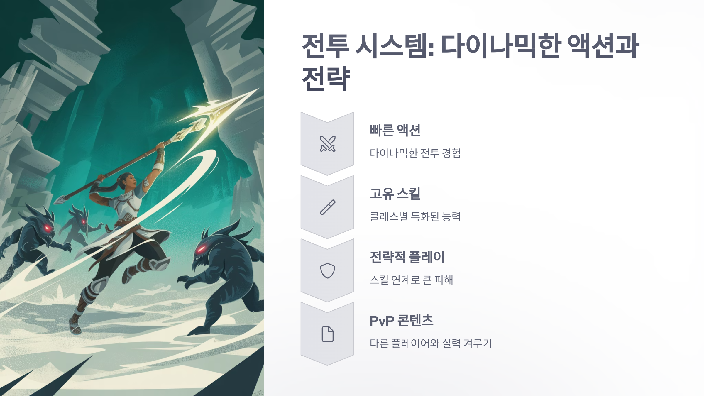 참조-로스트아크,-시스템-소개-2