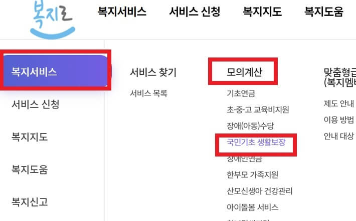 복지로_접속화면