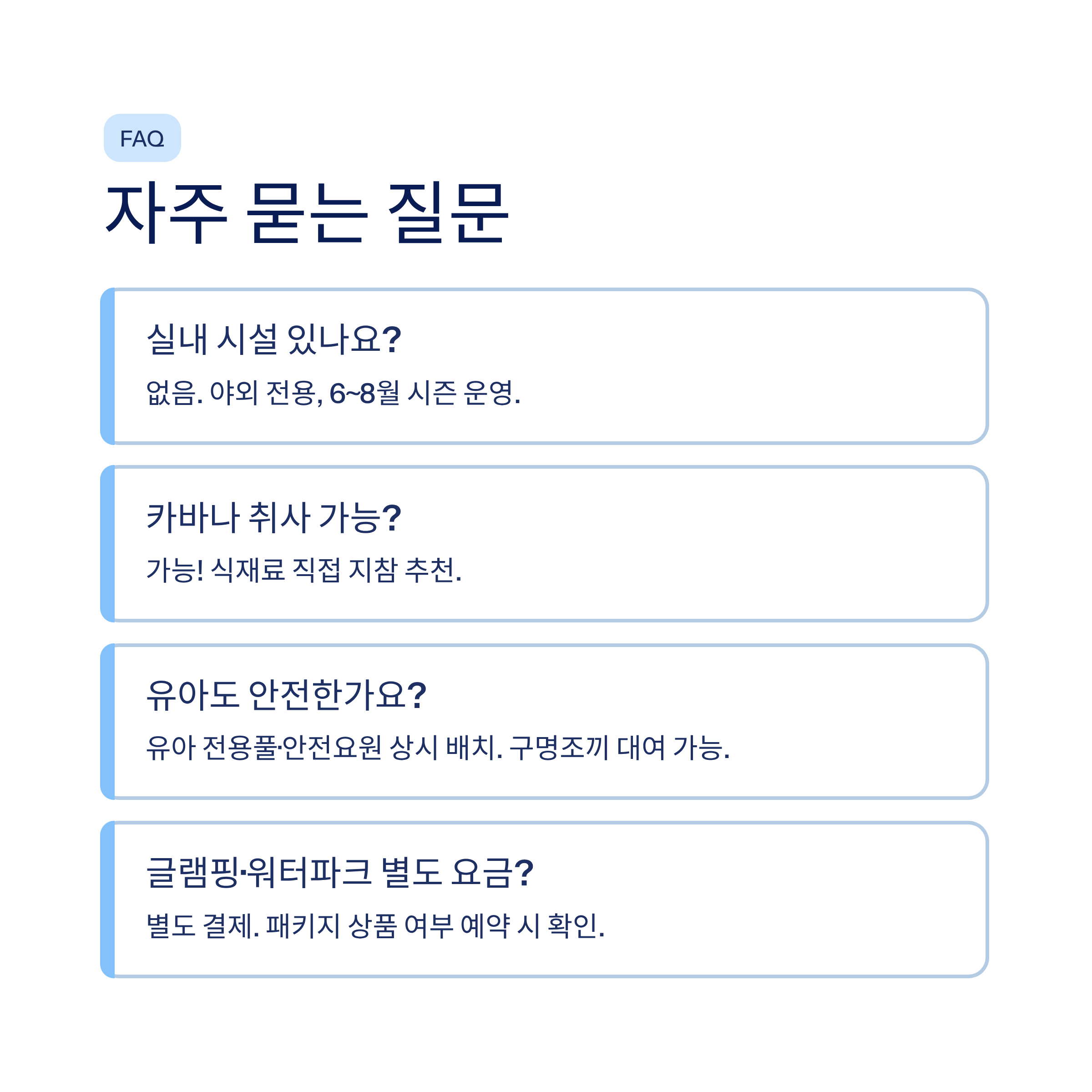 순창 썬웨이어드벤처 워터파크 & 글램핑 총정리❘슬라이드·카바나·요금·강천산 완벽 가이드 (2026)