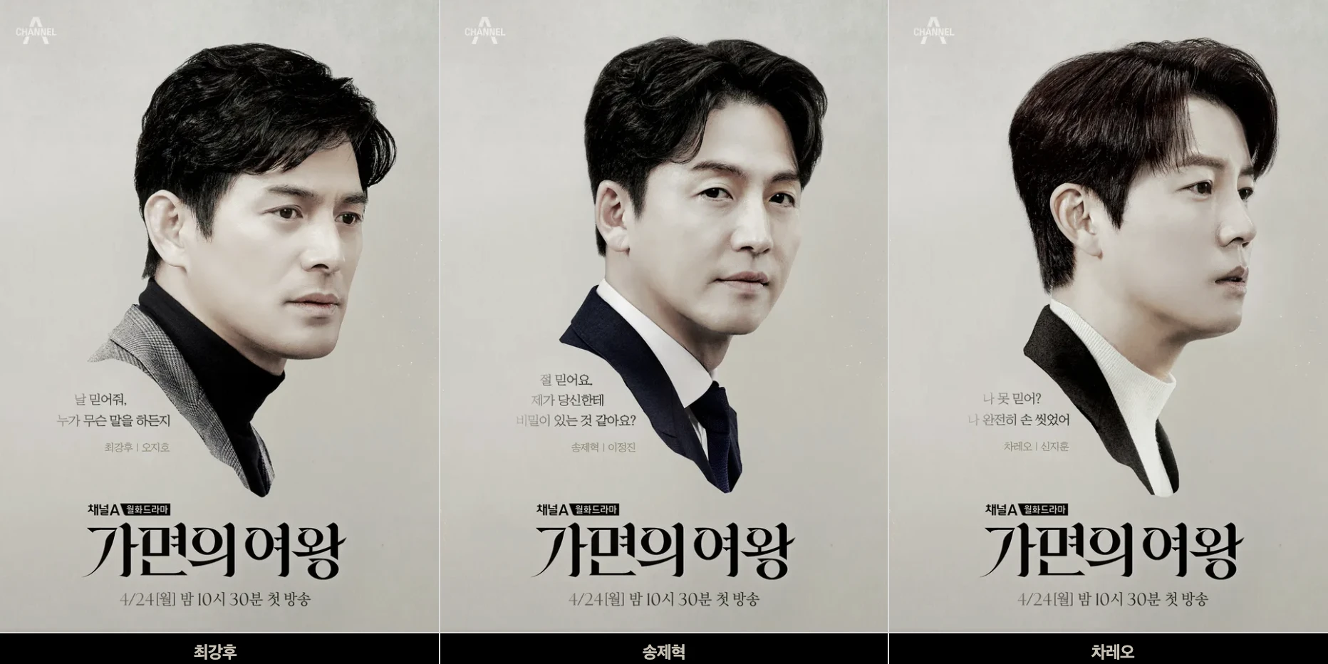 가면의여왕-남자출연진