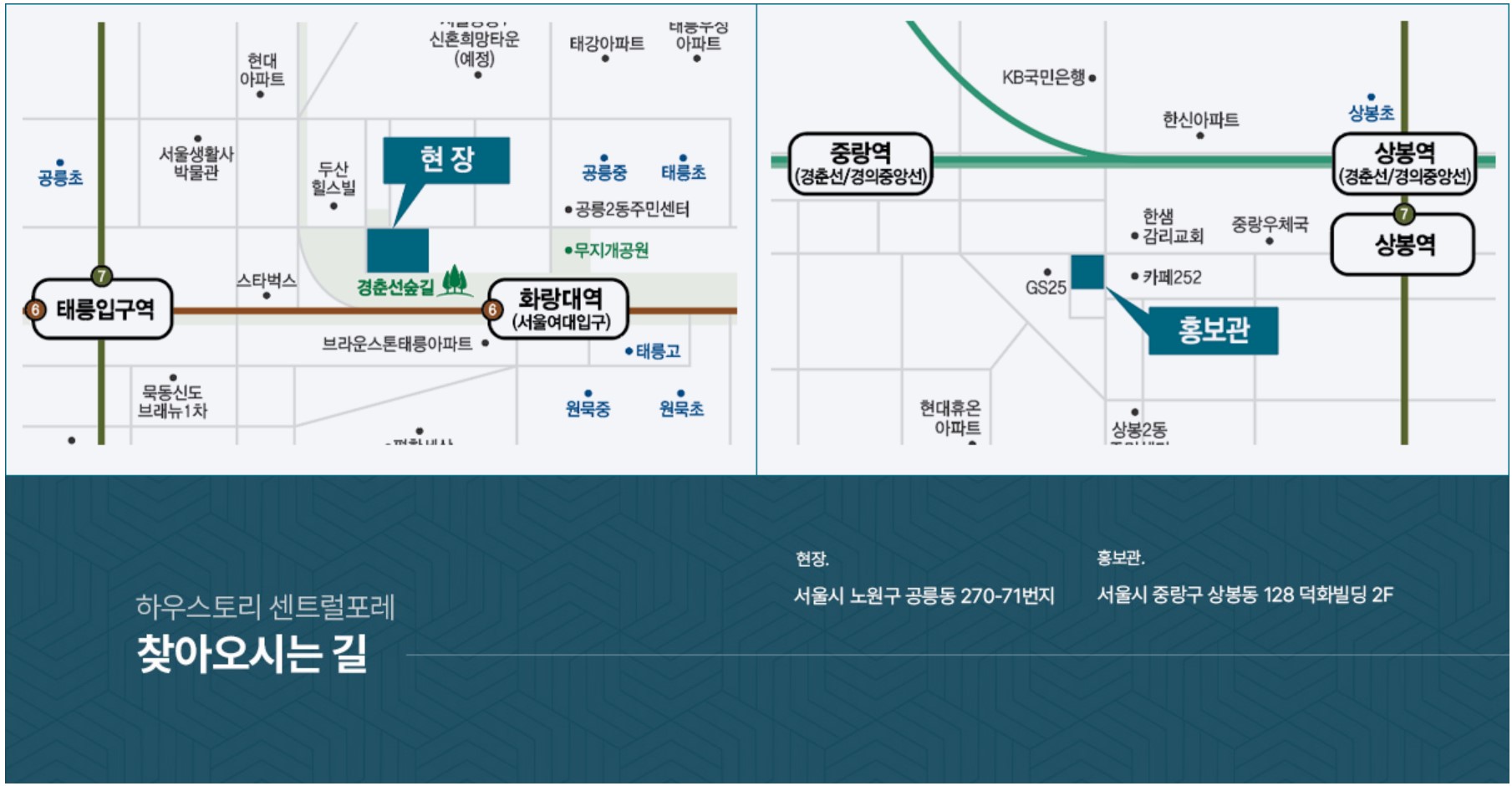 서울 노원 공릉동 하우스토리 센트럴포레 모집공고, 모델하우스, 분양 일정
