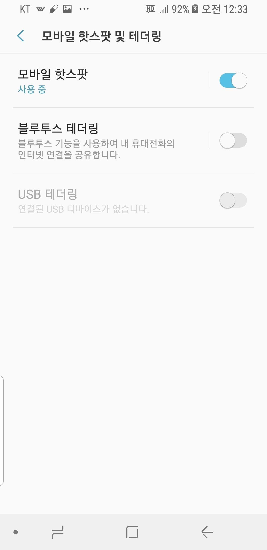 모바일 핫스팟 켜기