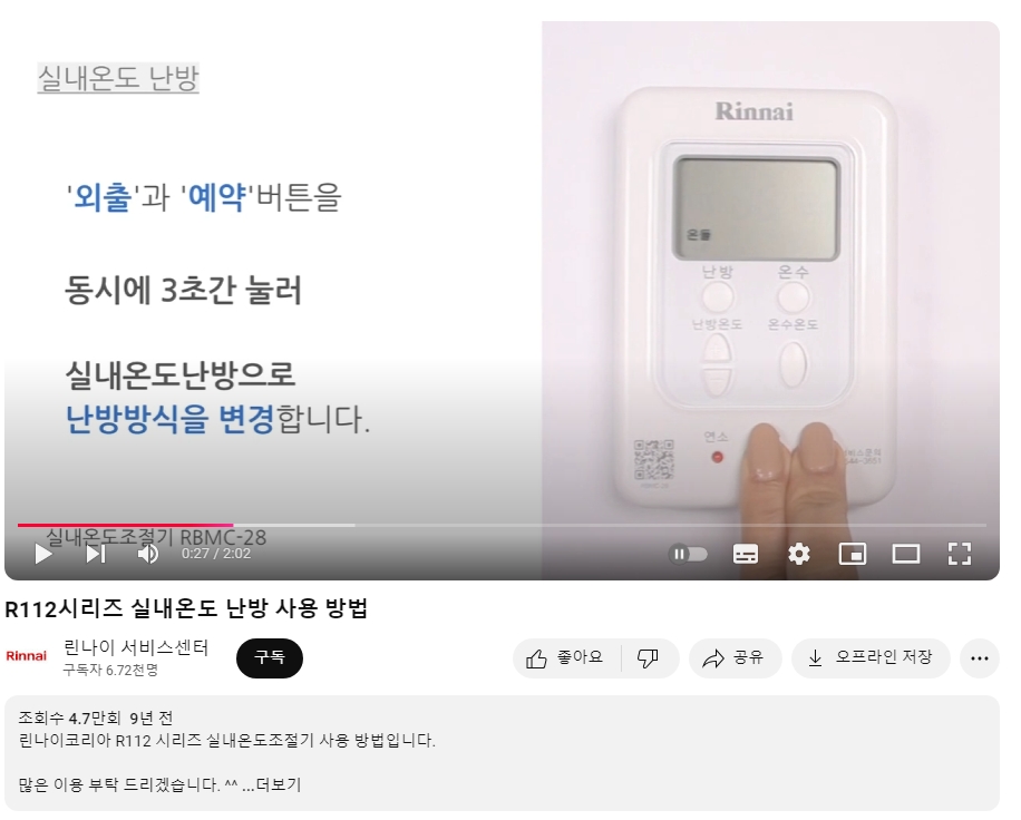 외출과 예약 버튼을 동시에 눌러 난방 방식을 변경하는 고급 설정 안내