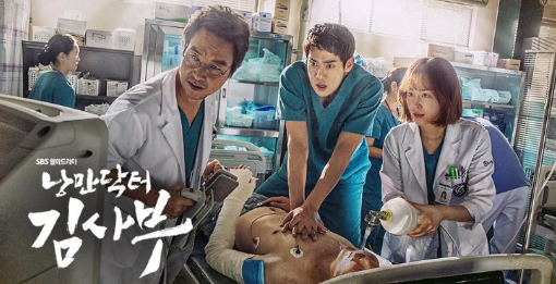 낭만닥터 김사부 포스터