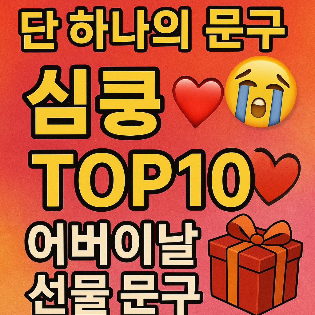 어버이날 선물 문구에 관한 사진