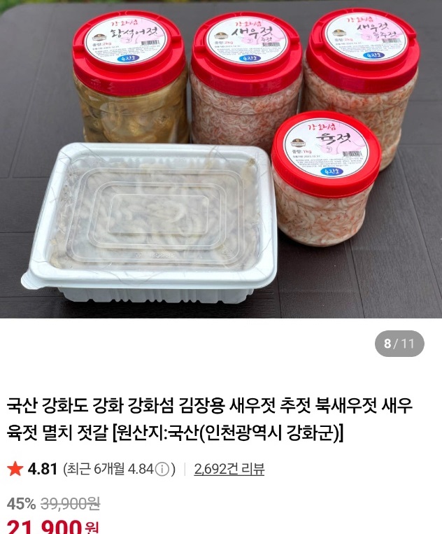 강화군-새우젓-젓새우-추젓