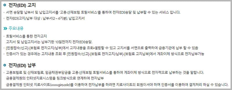 전자(EDI)고지