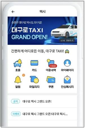 대구로 앱 다운받기_다양한 서비스