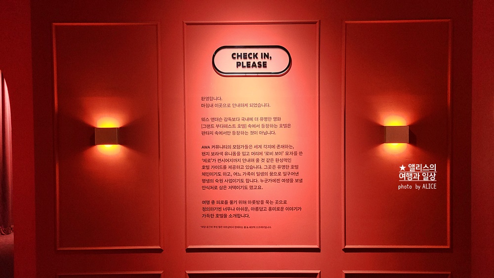 우연히 웨스 앤더슨 전시 추천, 그라운드 시소 성수