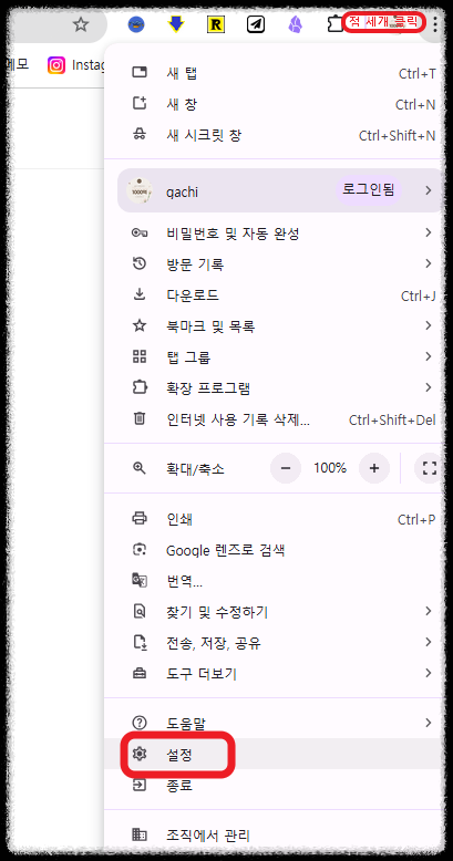구글 크롬 계정 동기화, 모든 기기에서 동일한 데이터를 자동 연동하는 법 업무효율 높이는 최적화