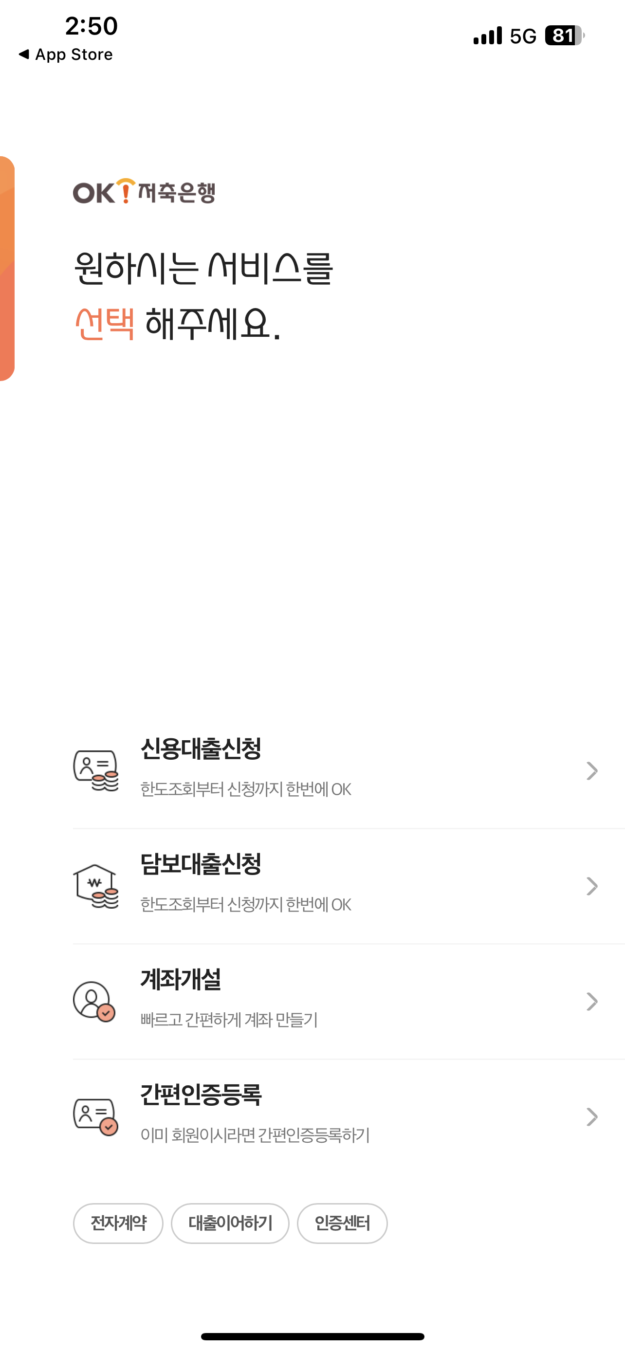 OK저축은행 OK읏백만통장2_3