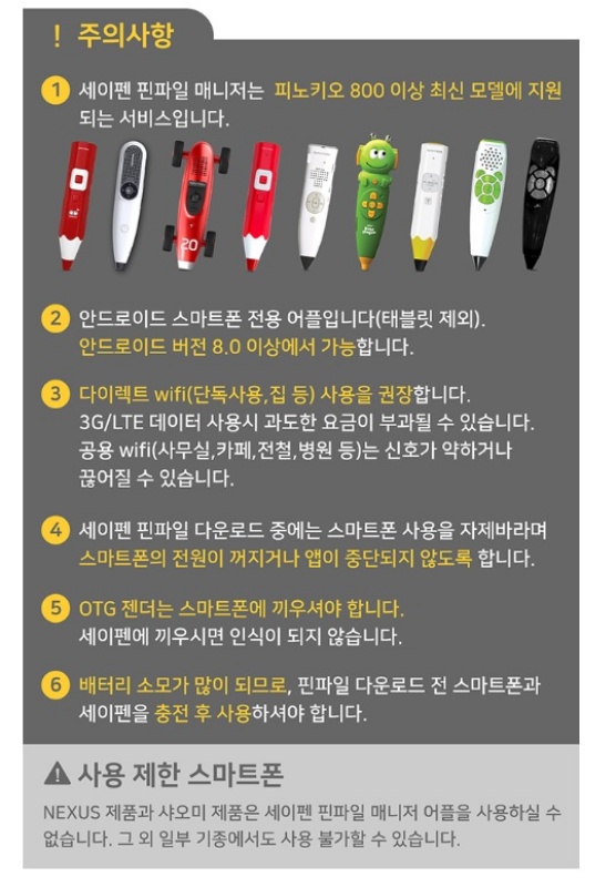 모바일-버전-다운로드-주의사항