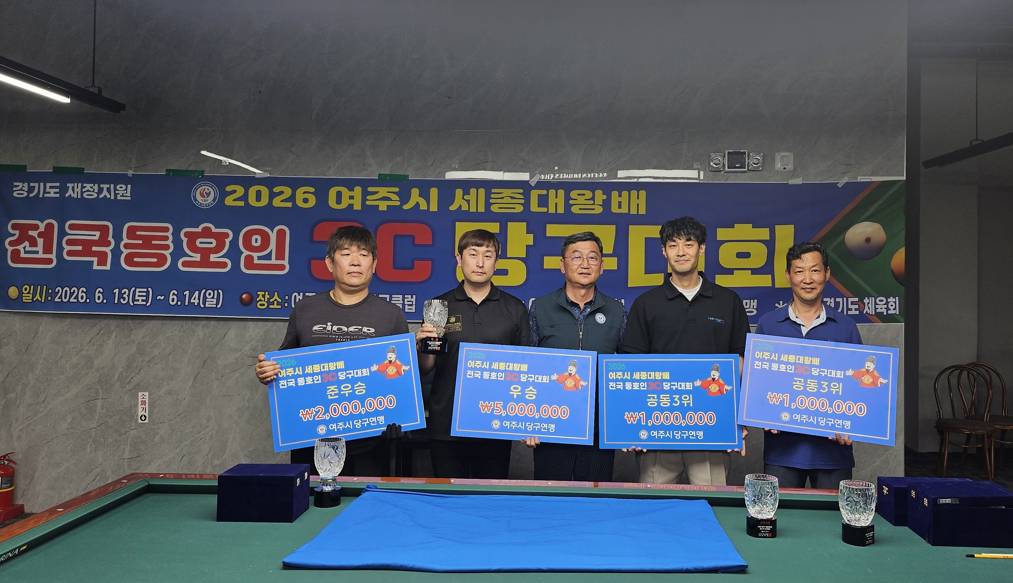 당구 전국대회 후기