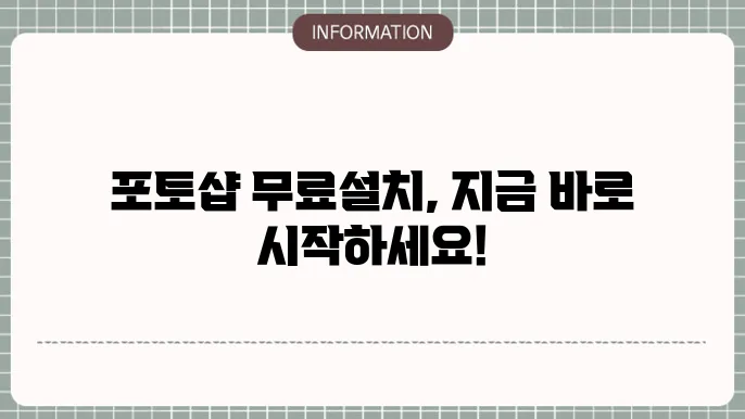 포토샵 무료설치 체험판 다운로드