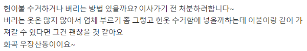 이불 무료 수거 관련 질문